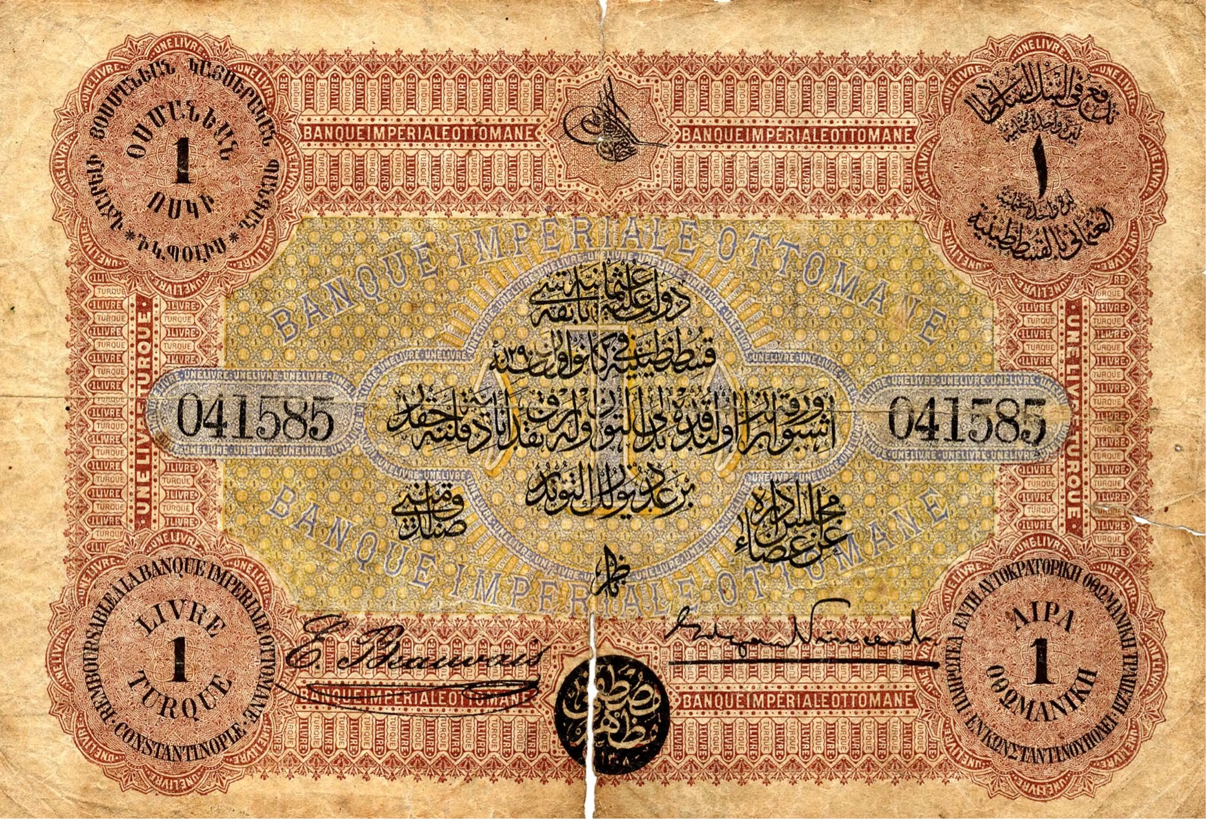 A replica of a 1 Lira Ottoman banknote dating from 1875